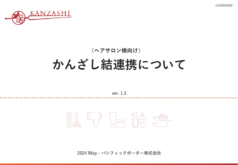 かんざし結連携について